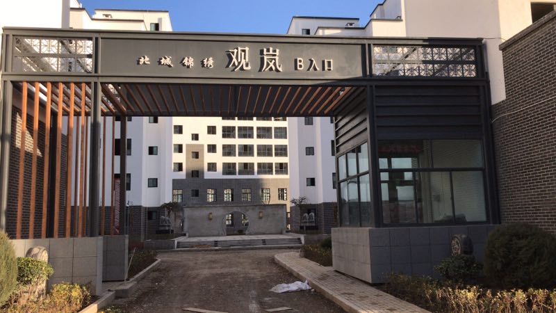 岷縣北繡錦城大門鋼結構